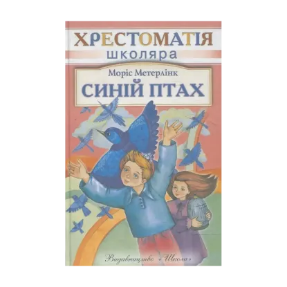 Зображення Синій птах