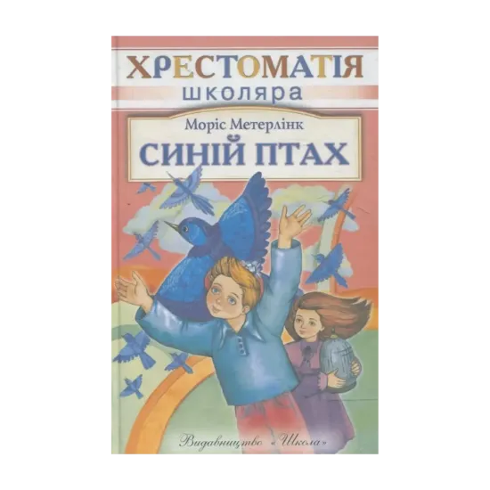 Зображення Синій птах