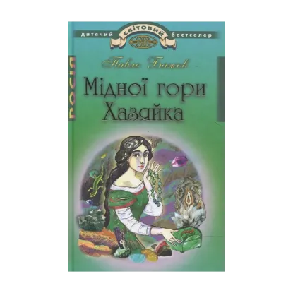 Зображення Мідної гори Хазяйка