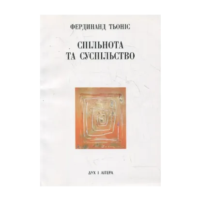 Зображення Спільнота та суспільство