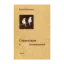 Зображення Странствия и 87 стихотворений