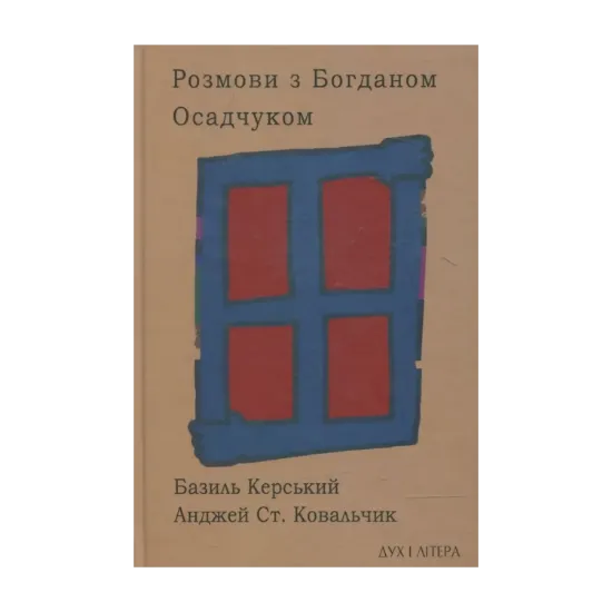 Зображення Розмови з Богданом Осадчуком
