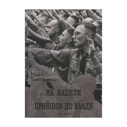 Зображення Як нацизм прийшов до влади