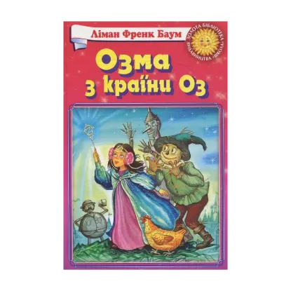Зображення Озма з країни Оз