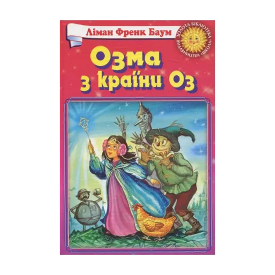 Зображення Озма з країни Оз