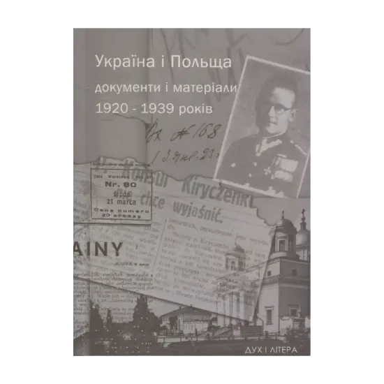 Зображення Україна і Польща 1920–1939 років. Документи і матеріали