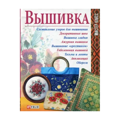 Зображення Вышивка