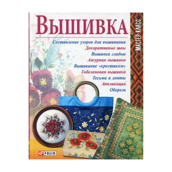 Зображення Вышивка