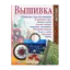 Зображення Вышивка