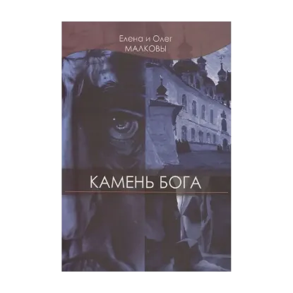 Зображення Камень Бога