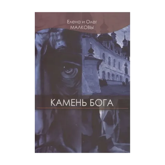 Зображення Камень Бога