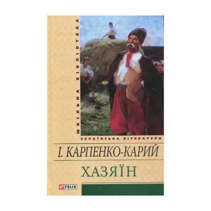 Зображення Хазяїн