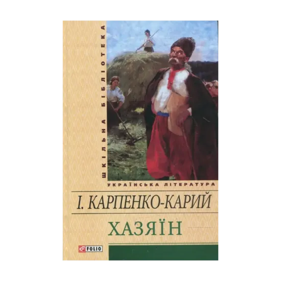 Зображення Хазяїн