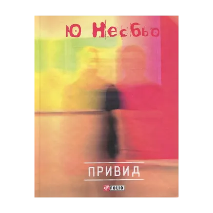 Зображення Привид
