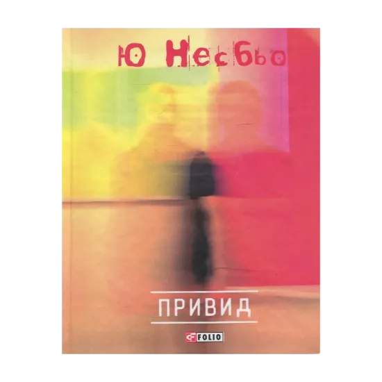 Зображення Привид