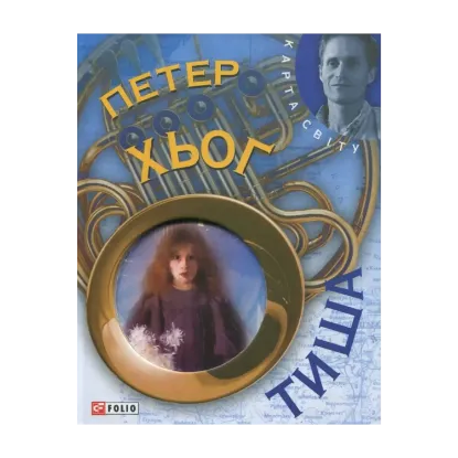 Зображення Тиша