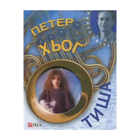 Зображення Тиша