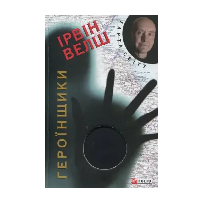Зображення Героїнщики