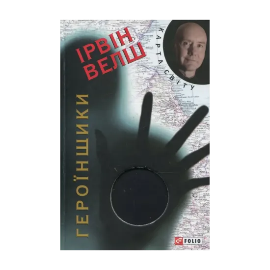 Зображення Героїнщики
