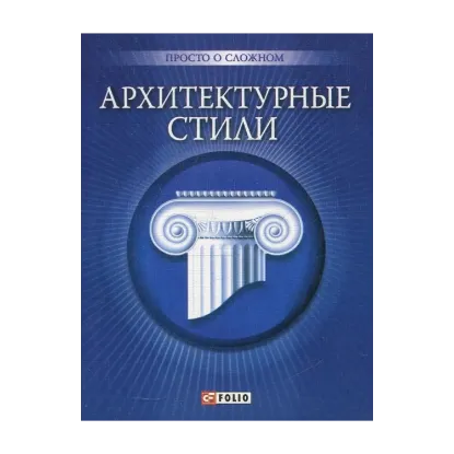 Зображення Архитектурные стили