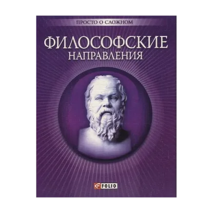 Зображення Философские направления