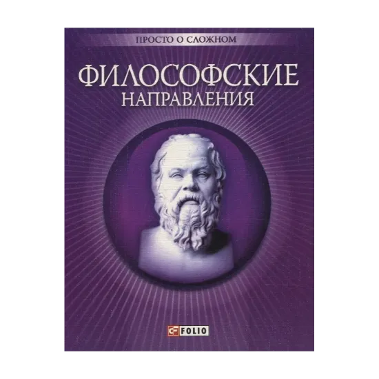 Зображення Философские направления