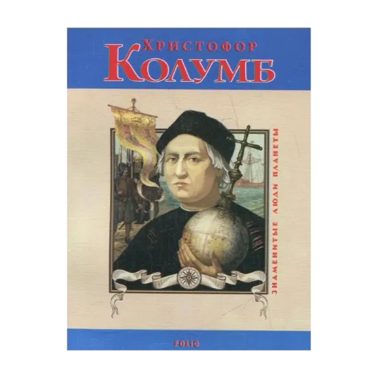 Зображення Христофор Колумб