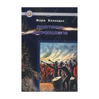 Зображення Політична антропологія
