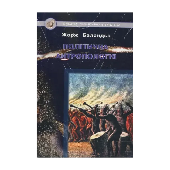 Зображення Політична антропологія