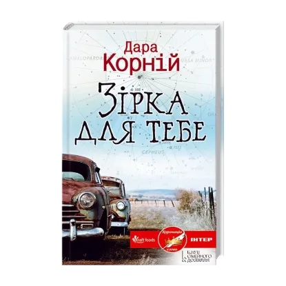 Зображення Зірка для тебе