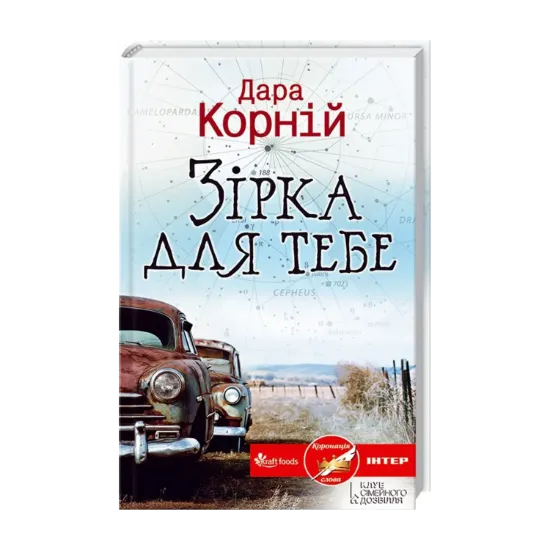 Зображення Зірка для тебе
