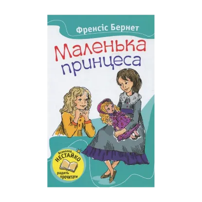 Зображення Маленька принцеса