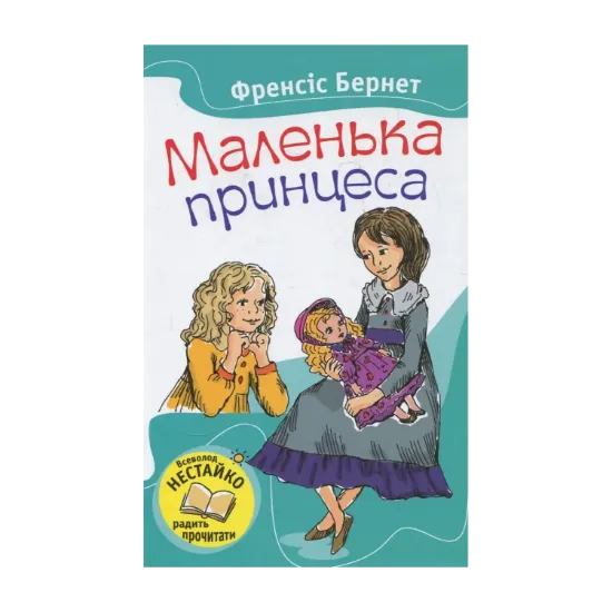 Зображення Маленька принцеса