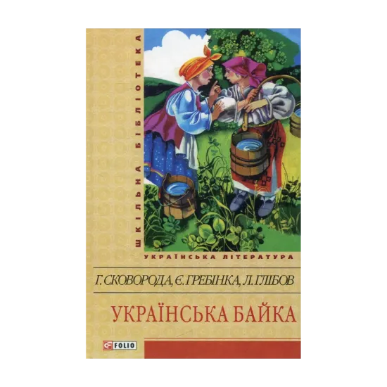 Зображення Українська байка
