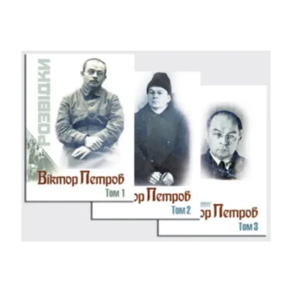 Зображення Розвідки. В 3 томах. Комплект з 3 книг