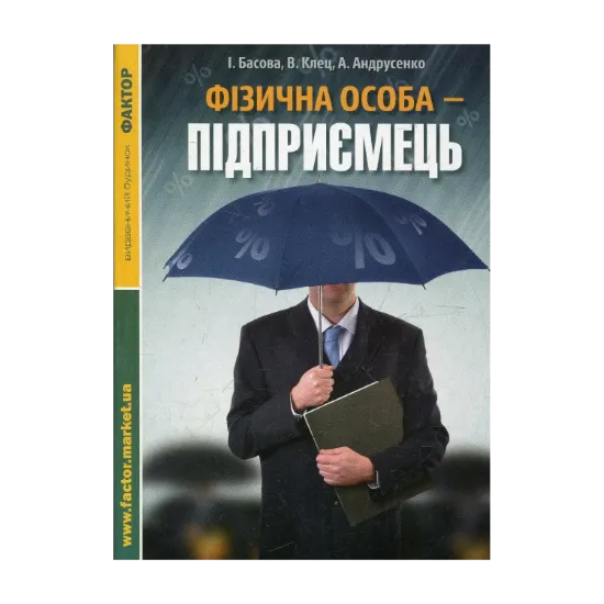 Зображення Фізична особа-підприємець