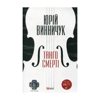 Зображення Танго смерті