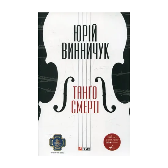 Зображення Танго смерті