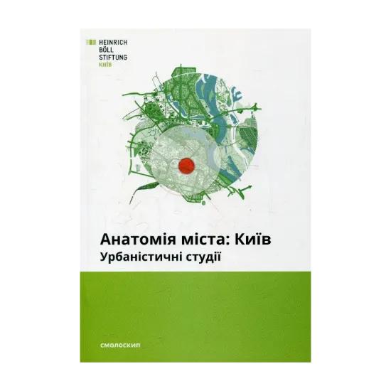 Зображення Анатомія міста. Київ. Урбаністичні студії