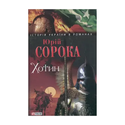 Зображення Хотин