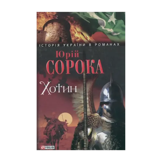 Зображення Хотин