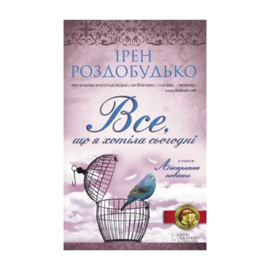 Зображення Все, що я хотіла сьогодні