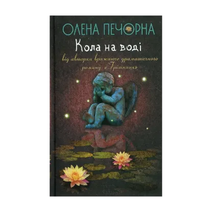 Зображення Кола на воді