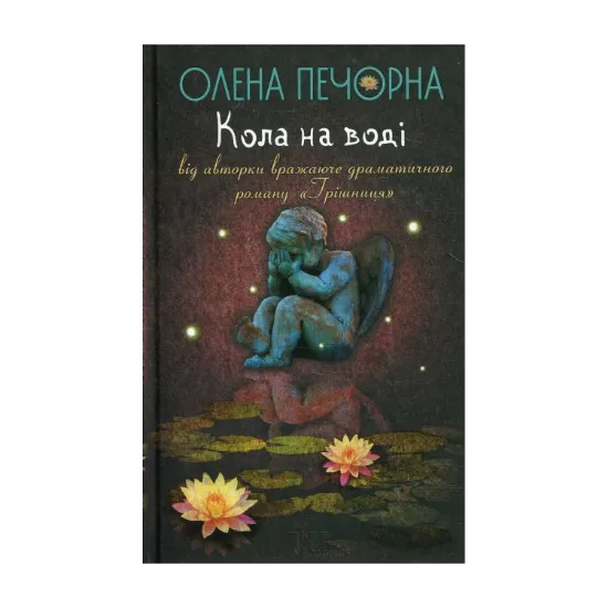 Зображення Кола на воді