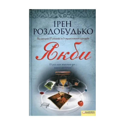 Зображення Якби