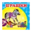 Зображення Іграшки для хлопчиків