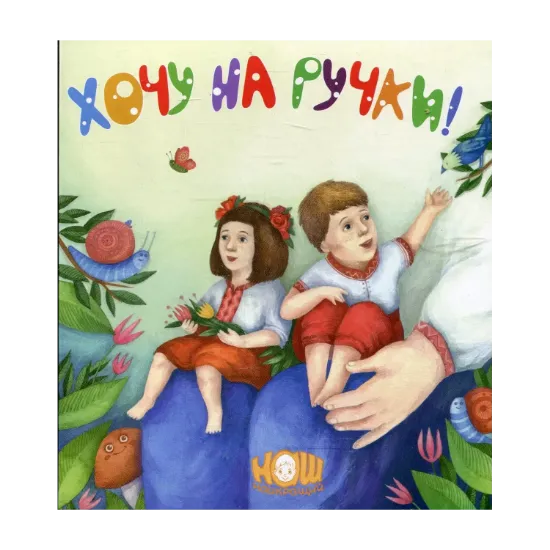 Зображення Хочу на ручки