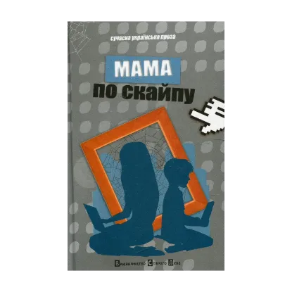 Зображення Мама по скайпу