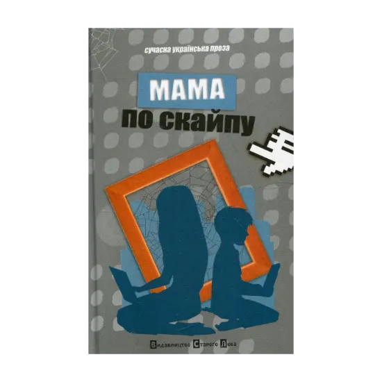 Зображення Мама по скайпу