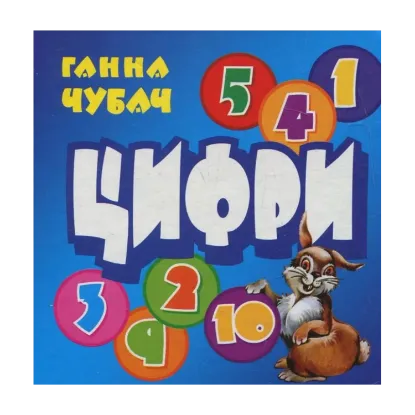 Зображення Цифри